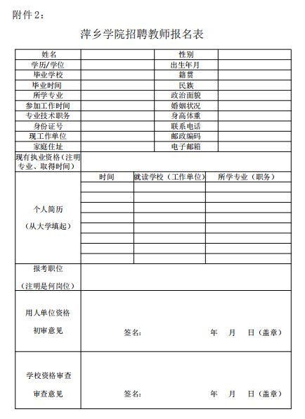 教师招聘报名表_本溪市高级中学面向高校公开招聘教师报名表