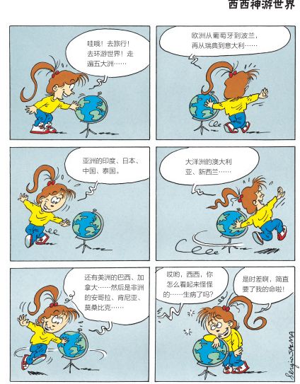 每本书由50个左右的6格漫画组成,几乎每6格一个故事的设置方法