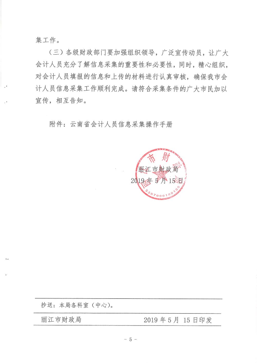 暂住人口信息采集表_...9年 会计人员信息采集开始和中级考试挂钩 今天这个地(2)