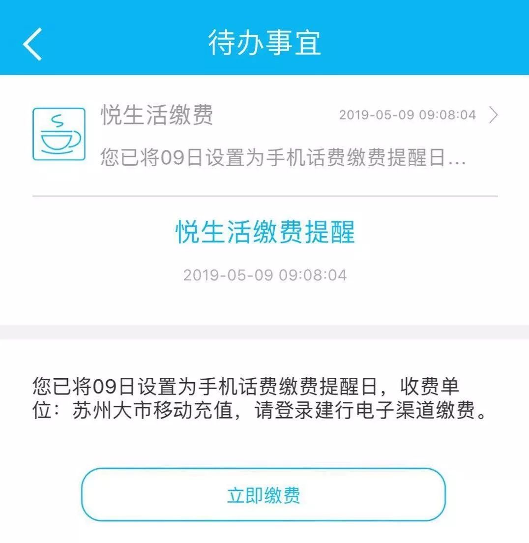 即可 提醒方式可以选择 【 手机银行 】或者 【 微信 】哟~ 缴费提示