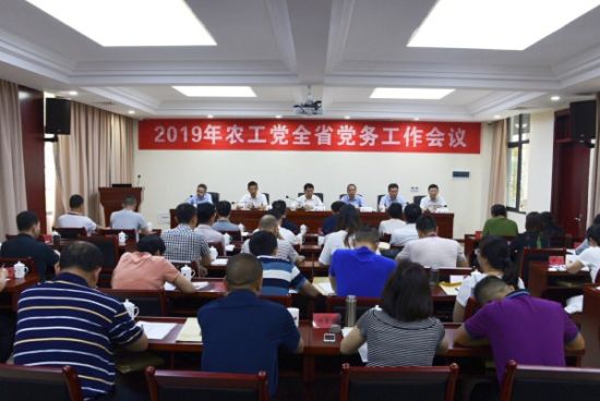 农工党福建省委会2019年全省党务工作会议在武平召开 日本一本道免费一二三区