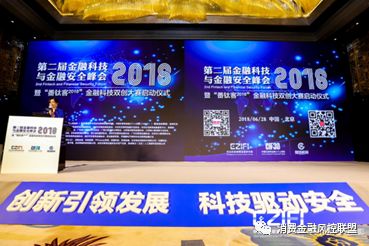 第三届金融科技与金融安全峰会
