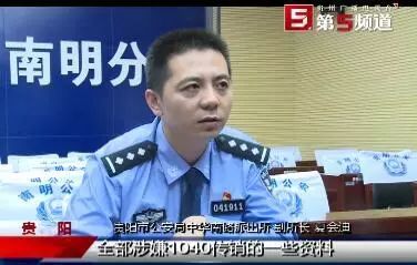 贵阳警方抓获20名传销"老总",这个组织声称两到三年就能获利1040万