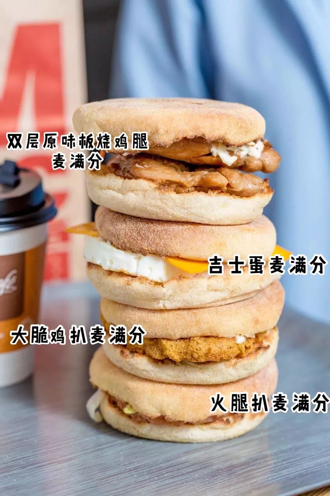 相信麦满分系列最受大家喜欢,火腿扒,大脆鸡扒,吉士蛋,猪柳蛋,烟肉蛋