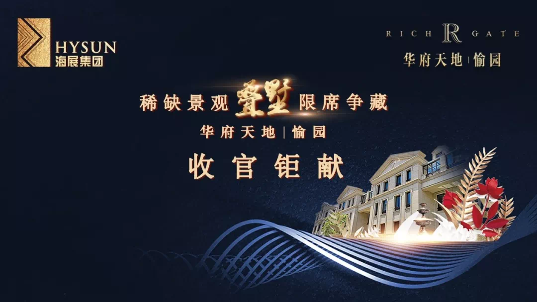中心迭代,传奇不止 —— 华府天地愉园 三期即将绽放 乐博现金网