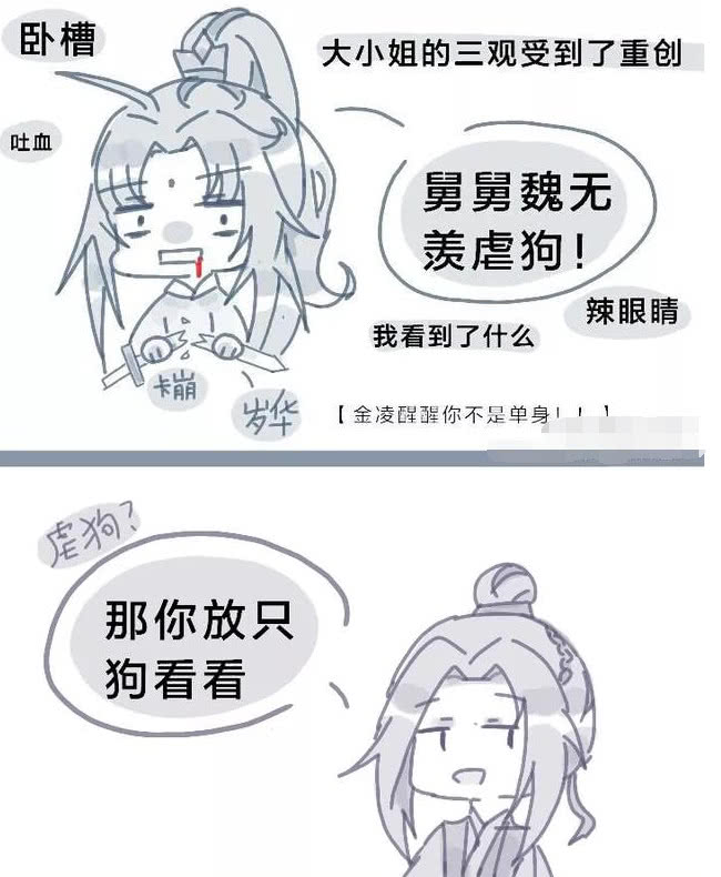 《魔道祖师》金凌看到忘羡cp秀恩爱,三观受到了极大的