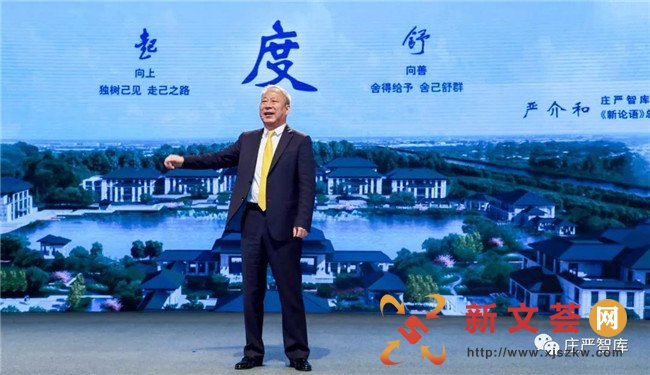 庄严智库理事长严介和先生慷慨论道,乘兴演讲,全场掌声不断