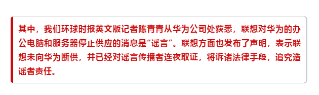 造谣联想断供华为只会让亲者痛仇者快 澳门凯旋门娱乐赌场