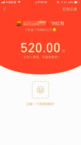 微信520元红包是怎么回事?微信可以发520元红包的方法