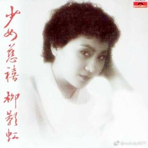 柳影虹简谱_儿歌简谱