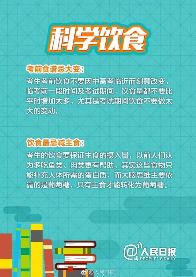 人民日报：高考考前减压指南！转给考生！ 