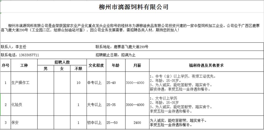 鹿寨gdp(3)