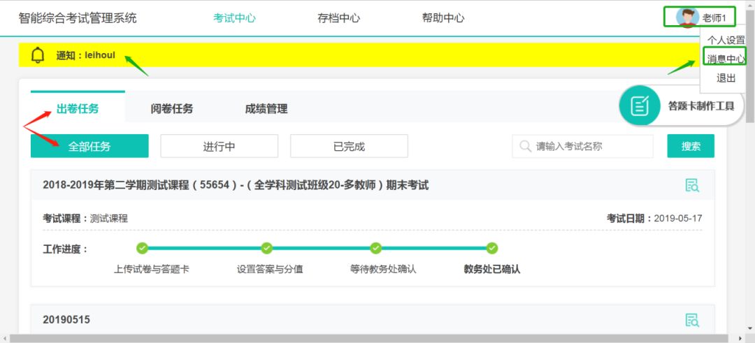 关于启用中国政法大学智能综合考试管理系统的通知