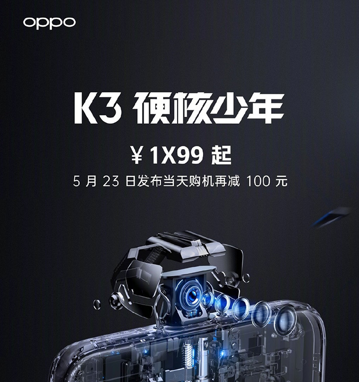 千元价位硬核配置 OPPO K3官方爆猛料 凯发k娱乐手机版