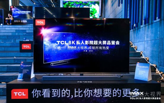 TCL X10 QLED 8K TV专属标签：是金子到哪都发光-科记汇