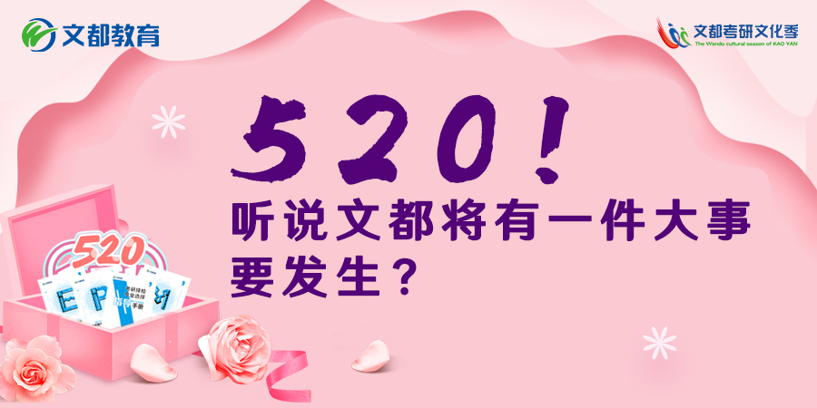 520!听说文都将有一件大事要发生 网上澳门星际娱乐网站
