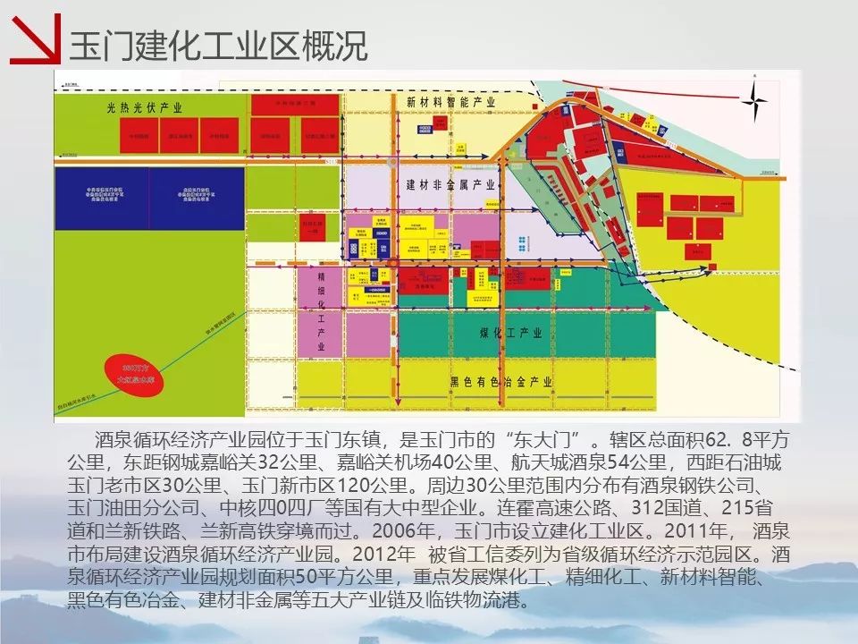 煤化工园区巡礼:玉门建材化工工业区