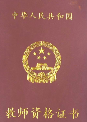 教师资格证越来越多,为什么当老师反而越来越少?