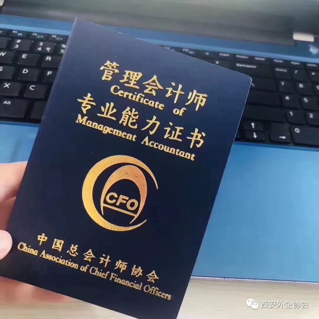 参加完培训,经考试合格后,由中总协颁发《管理会计师专业能力证书》.