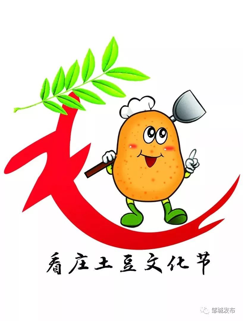 结合新时代文明实践活动,设计了为土豆文化节"logo"揭幕,道德模范表彰