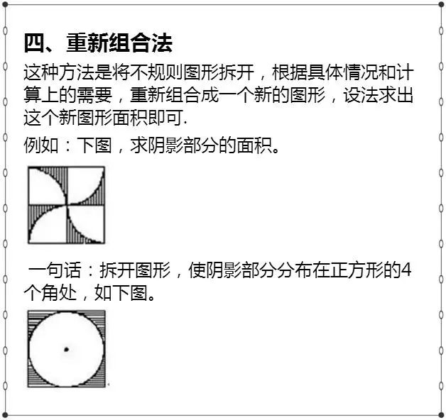 小学图形面积公式大全