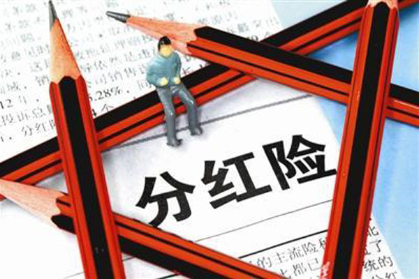 为啥要买分红险 ee686eb8f9a44bc4baf679f130ea2b5d.jpeg