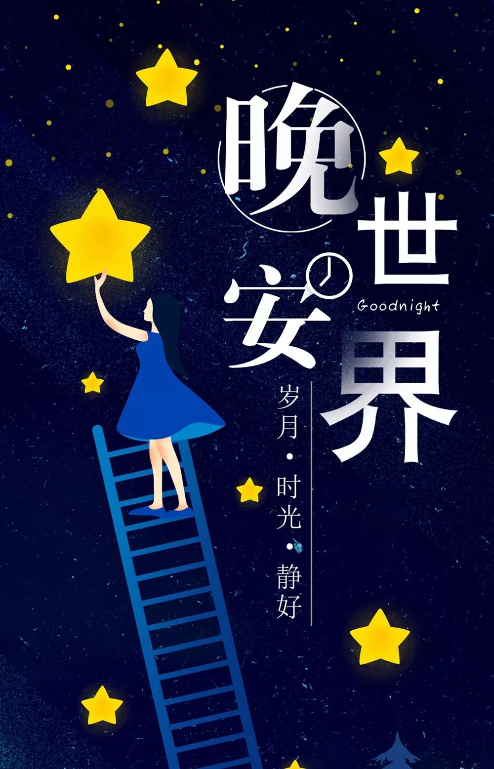 周一晚安语录,晚安说说致自己!