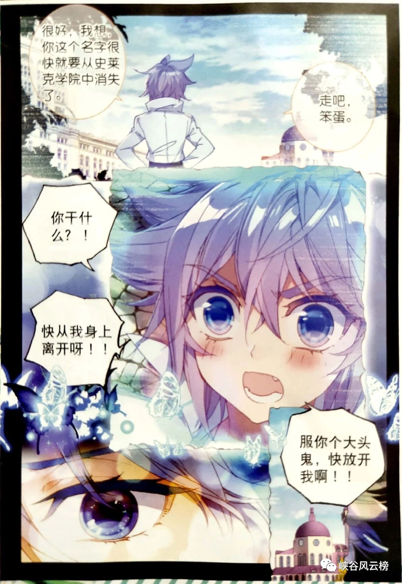 绝世唐门漫画469话:5.20情人节强行秀恩爱,霍雨浩和王秋儿牵手成功,撒花!-搜狐大视野-搜狐新闻
