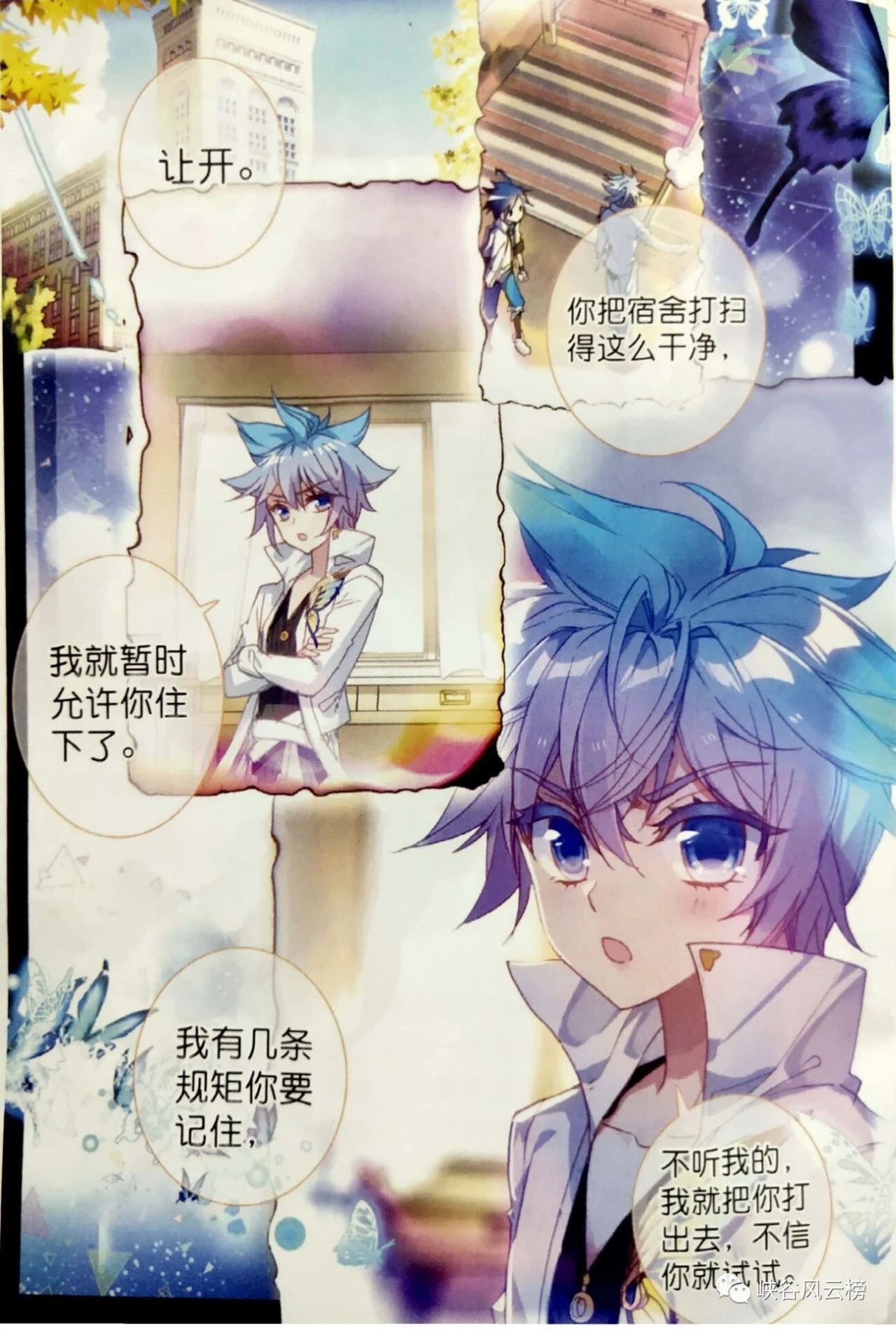 绝世唐门漫画469话:5.20情人节强行秀恩爱,霍雨浩和王秋儿牵手成功,撒花!-搜狐大视野-搜狐新闻