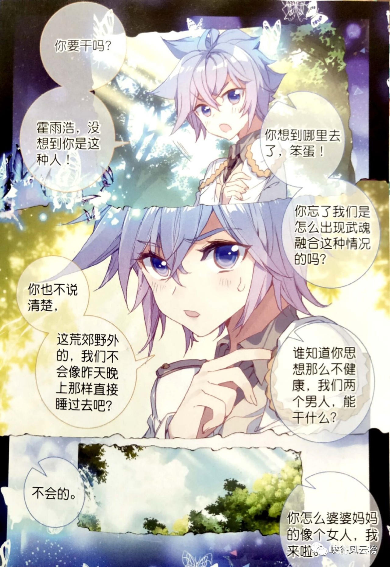 绝世唐门漫画469话:5.20情人节强行秀恩爱,霍雨浩和王秋儿牵手成功,撒花!-搜狐大视野-搜狐新闻