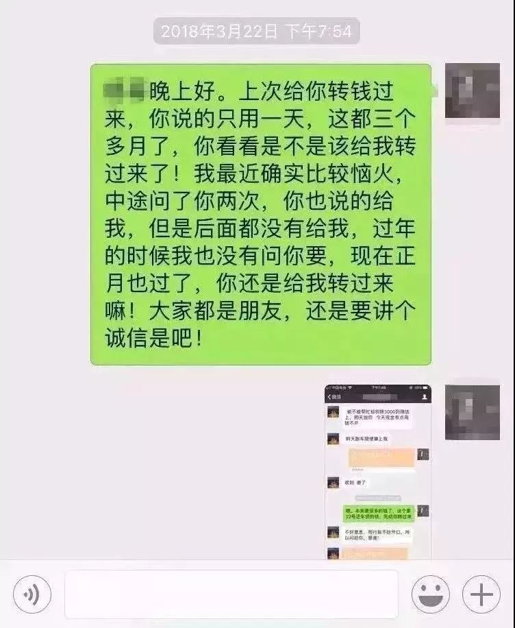 微信转账3000元 承诺第二天归还 结果一晃一年多了 都还没还上 每次催