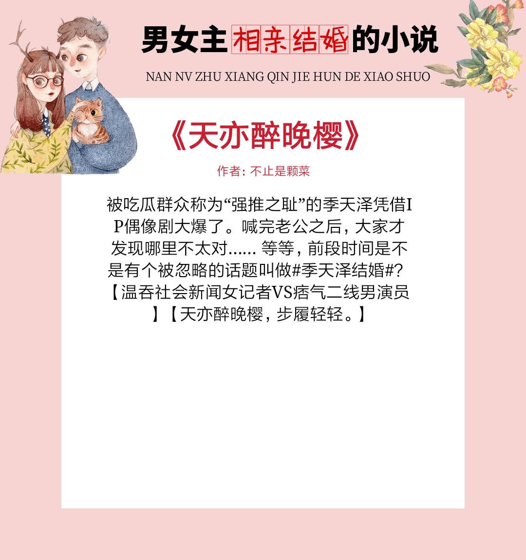 5本男女主相亲结婚的小说，在对的时间，遇见对的人，就是一生