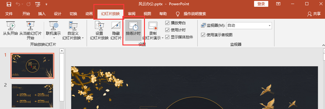 ppt视频自动播放怎么设置:PPT如何设置自动播放