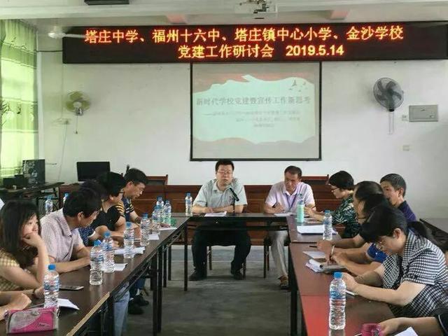 福州十六中是在县教育局牵头和福州市教育局的引荐下,和闽清塔庄中学