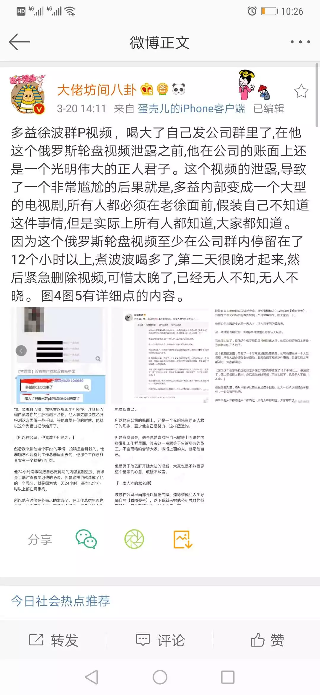 唐忆鲁事件