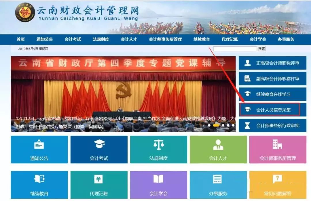 云南省2019年人口_2019年云南省会计人员信息采集在哪里采集