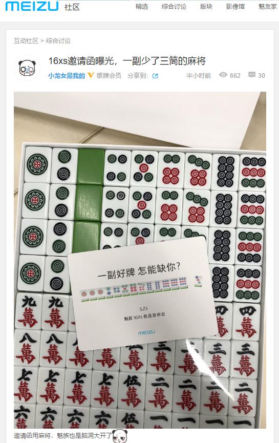 原创最新爆料!魅族16Xs邀请函曝光,定在5月23发布三摄成亮点 色情视频网站