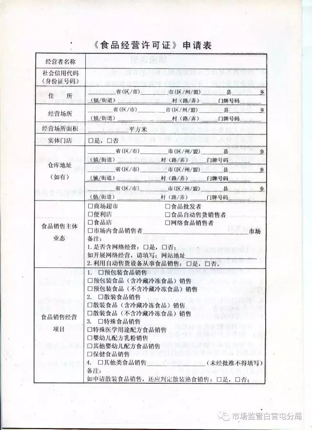 食品销售类经营许可证申请书4,与生活区分隔开.