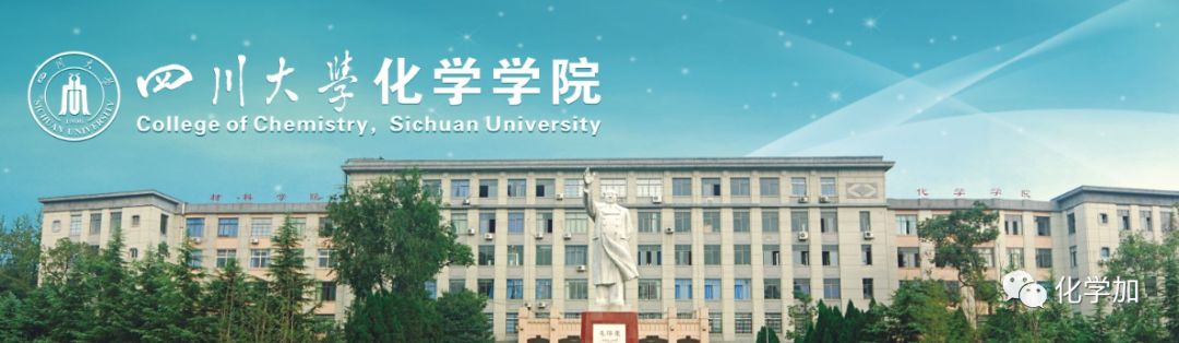 【2019大学生化学夏令营星空体育官网登录入口】、四川大学、华东理工、东华大学(图3)