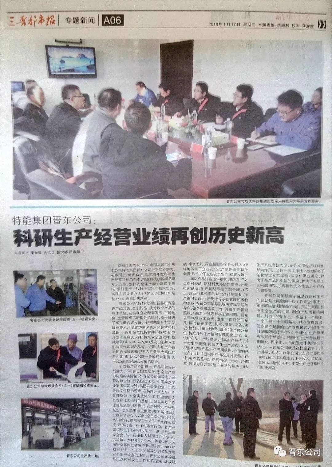 杨虎林我的晋东情怀