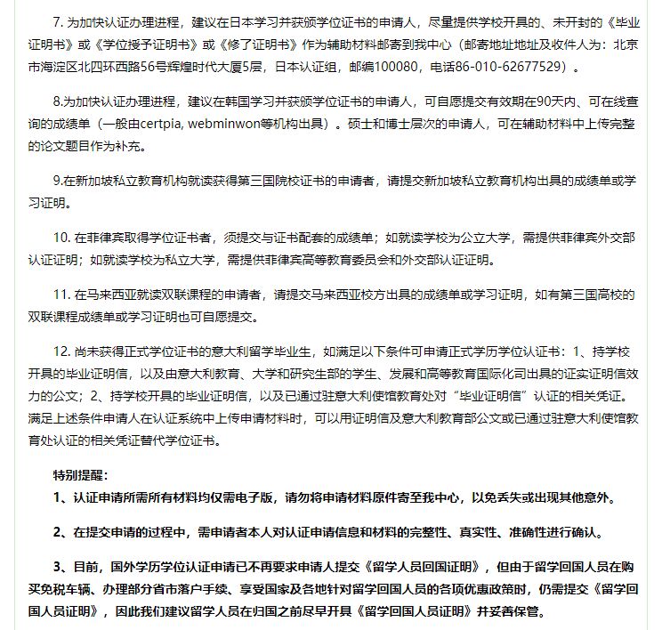 教育部留学服务中心推新举措，纸质版国（境）外学历学位认证书将成历史