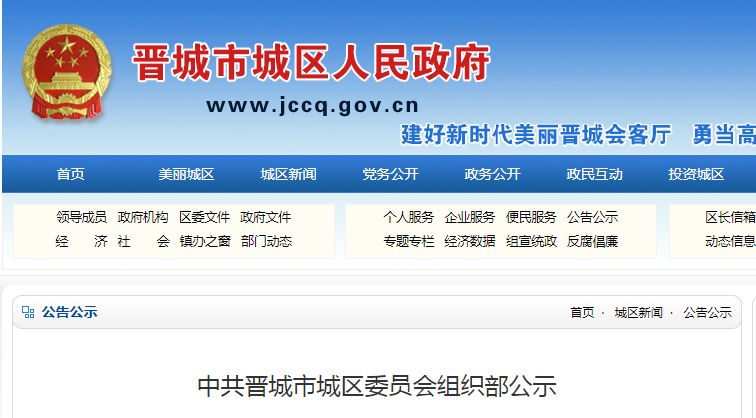 【关注】晋城城区重要公示! 明升88官方网站