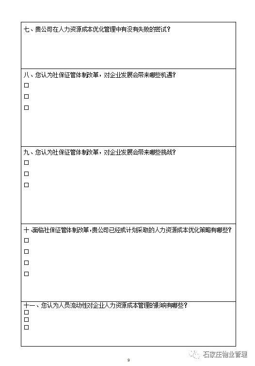 石家庄市现有人口快速调查表_石家庄市地图