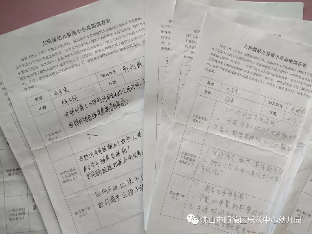 科学做好入学准备——乐从中心幼儿园大班级参观小学活动