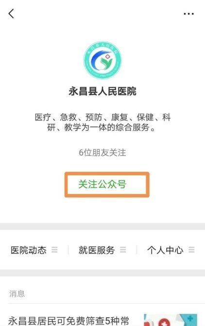 永昌县人民医院启动无卡就医模式 一本道旡码在线费费观