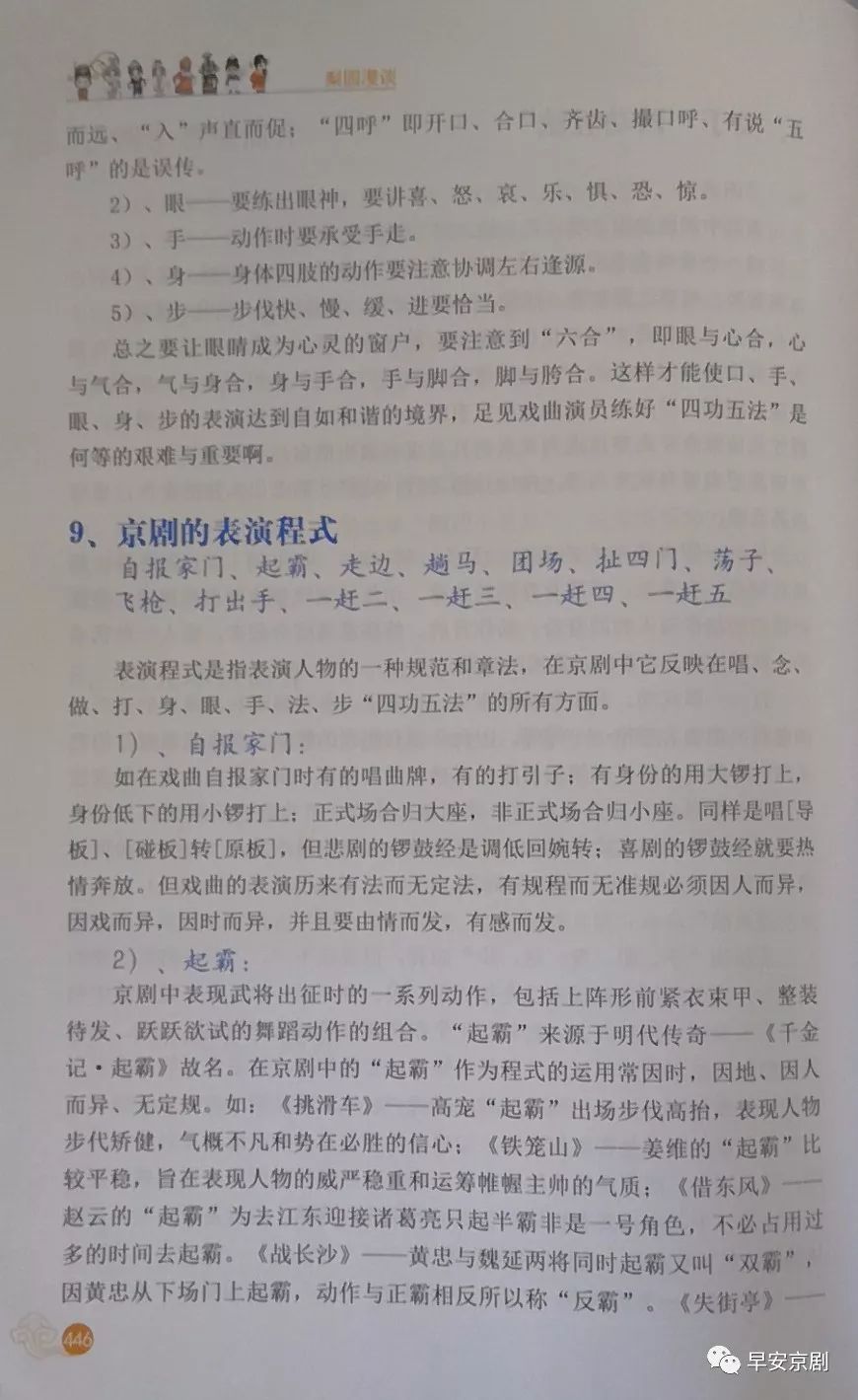 京剧曲谱恒流星_京剧脸谱