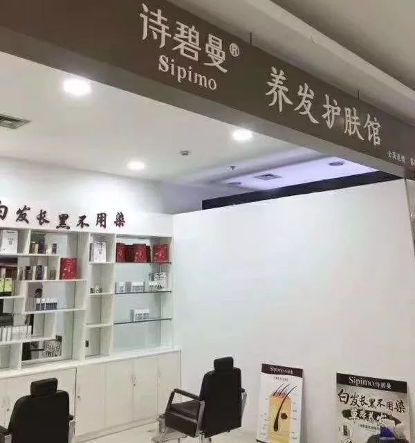 诗碧曼养发馆全国连锁店隆重开业