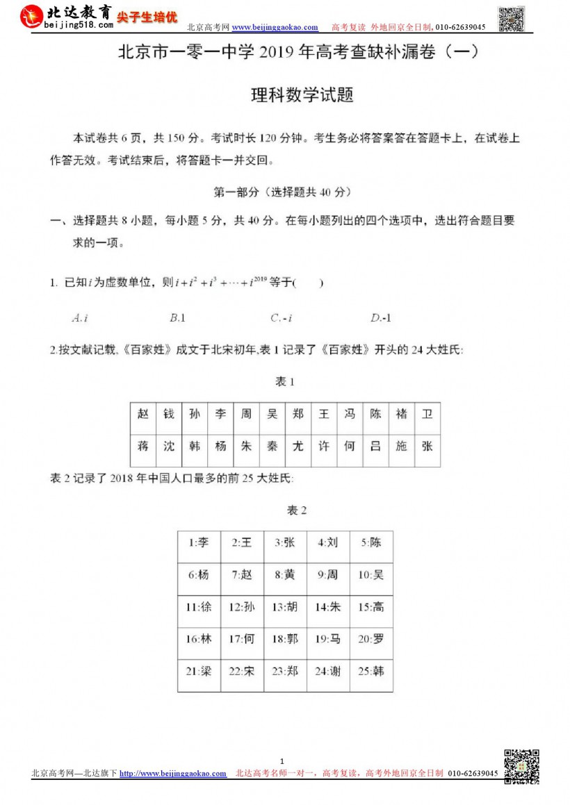 北京市一零一中学19年高考理科数学查缺补漏卷 一 价值