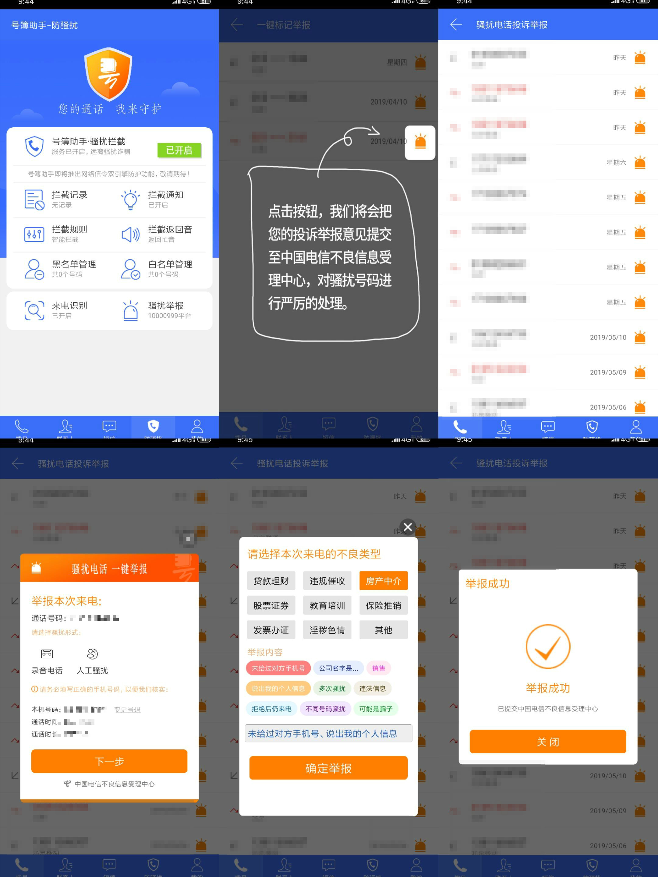 天天有虚拟电话怎么举报对方
