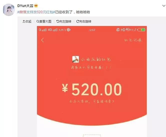 大兴热点又皮了今天微信红包上限调整520快去表白吧